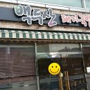 백두산 국밥집 이미지