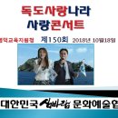 독도가수서희의 150회 독도사랑나라사랑콘서트 영덕지원교육지원청에서 이미지