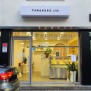 탕후루랩(TANGHURU LAB) 네이버블로그