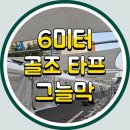 그늘막36 | 그늘막설치 서울 중랑구 장미축제 먹거리부스 6미터 타프그늘막설치 현장 후기