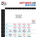 JUSTDANCE학원 이미지