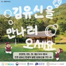 진천읍사무소 | 진천 체험행사 추천 ! 2025년 진천 생생국가유산 &#34;김유신을 만나러 오세요!&#34;