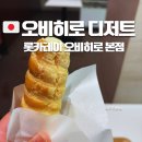 버터스위츠 | 홋카이도 3대 디저트 오비히로 롯카테이 본점 사쿠사쿠파이 마루세이 버터샌드 후기