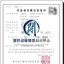 열린금융 행정사사무소 이미지