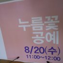 8월 20일 청수도서관 실습 이미지