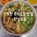 부천즉석우동 네이버블로그