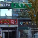 만지한의원 티스토리