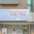 고운손 예쁜눈