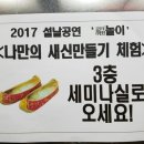 새신만들기