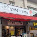 소문난팥빙수단팥 네이버블로그