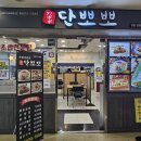 단뽀뽀 | 테크노마트맛집 단뽀뽀 솔직후기