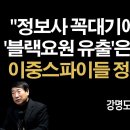 윤대통령 최대 위기 올수도... [강명도] ﻿이봉규TV﻿ 이미지