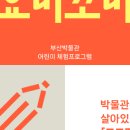 부산박물관문화체험관 이미지