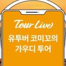 투어투어