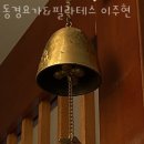 장산3층약국 | 좌동필라테스 동경요가&amp;필라테스 이주현 추천