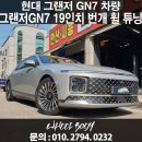조합타이어 | GN7 하이브리드 번개 19인치 순정 휠 튜닝! 금호타이어 TA51 조합ㅣ안산 시흥 화성 자동차 휠 튜닝샵