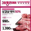 슈퍼데이 365마트 | 롯데마트 세일 3월 통큰데이 의왕점 대형마트 할인 전단지 행사 기간 총정리