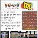 좋은날엔떡 - 남구 효우2로26번길 14 | 좋은날엔떡