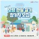 슬기로운유흥생활 | 국내 한달살기 지원 : 슬기로운 보령생활 참가자 모집