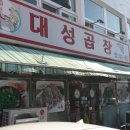 진남곱창