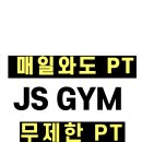 제이에스PT 앤 필라테스 이미지