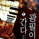 광필이가간다1,2/비츄/현대판타지/루트미디어/2013-05-29 이미지