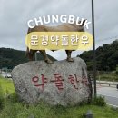 메인프라자 앞 | 경북 여행 문경 약돌한우 프라자 문경 맛집 내돈내산 웨이팅