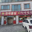 짬뽕천하통일 | [김해 삼계] 천하통일, 짜장면이 아직도 3,500원이고 짬뽕 국물이 미친 중식 맛집