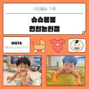 슈슈봉봉인천논현점 | 인천논현 키즈카페 슈슈봉봉 8개월 다녀온 솔직후기
