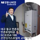 경동나비엔 보성대리점 이미지