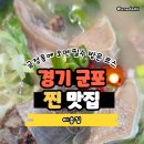 이층집, 군포순대국 맛집 현재는 헐랭이식당 솔직 후기(경기군포 맛집)