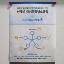 클럽밸런스5진주