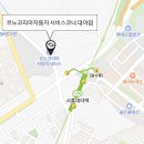 르노자동차서비스코너대야점