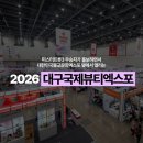 국제뷰티컨설팅 | 불교문화엑스포 옆에서 열리는 미스터트롯3 우승자 김용빈이 홍보대사인 2026 대구국제뷰티엑스포