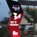 리미술관 이미지