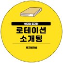 블라썸 | 서울 로테이션 소개팅 토크블라썸 솔직 후기