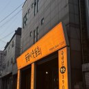 꿀꿀이와숯불 | [경산 조영] 영남대고기집 _ 꿀꿀이숯불촌 경산영남대본점