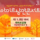 2022 영도 아트 페스타 ＜아미르 낭만콘서트＞ [영도 아미르공원] 이미지