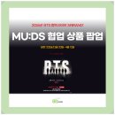 메리머치(Merry Merch) | 2026 BTS 컴백 라이브 ‘아리랑’ 추가 예매 및 뮷즈(MU:DS) 협업 Merch 팝업 운영!