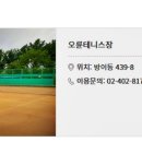 오륜테니스장 화장실 이미지