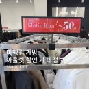 마틴 (matin) | 마뗑킴 가방 킴마틴 50% 세일 | 여주 프리미엄 아울렛 위치, 가격 정보