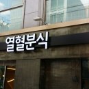 종합분식 이미지