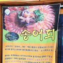묵리송어횟집