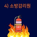 대신소방설계감리공사