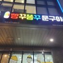 빵꾸똥꾸문구야하남신장점 | 초등학생들의 쇼핑천국 미사 무인 문구 백화점 - 빵꾸똥꾸문구야 미사역파라곤점