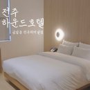 하운드호텔전주터미널 이미지
