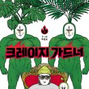 내가 우리집 가드너 이미지