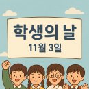 학생의 날 이미지