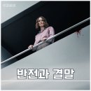 10 | 넷플릭스 영화 우먼 인 캐빈 10 후기 결말
