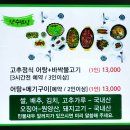 두천매운탕 | 괴산맛집 추천 해주고픈 두천매운탕